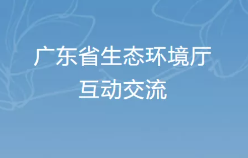 關(guān)于①涂膠工藝環(huán)評②合成樹脂工業(yè)污染物排放標準等問題，省廳回復(fù)