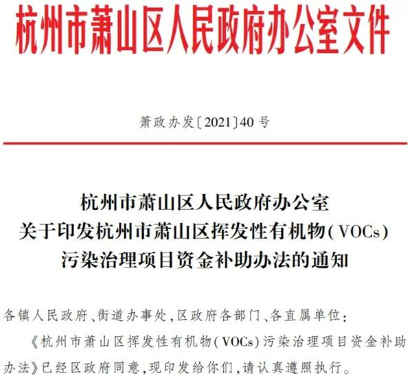 有機廢氣VOCs治理設(shè)備改造可獲最高200萬補助金！需滿足這些條件