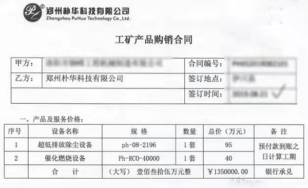 有機廢氣處理催化燃燒合同