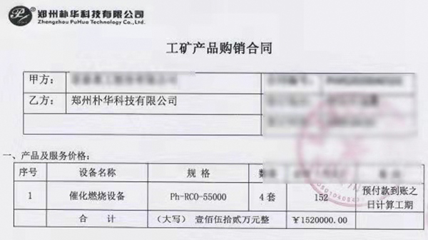 有機廢氣處理催化燃燒合同