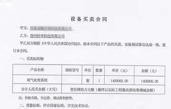 有機廢氣處理催化燃燒合同