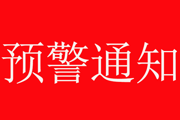 2021年環(huán)保嚴查，又一輪重污染天氣來襲，河南多地發(fā)布預(yù)警響應(yīng)