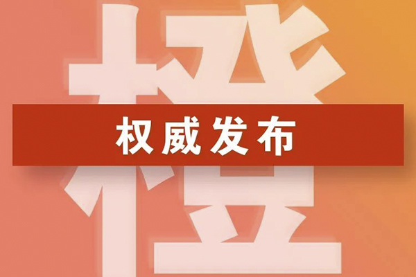 2022年第一個(gè)橙色污染預(yù)警管控