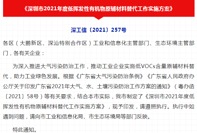 對VOCs年排放量≧10噸的企業(yè)開展低VOCs原輔材料替代的全面排查