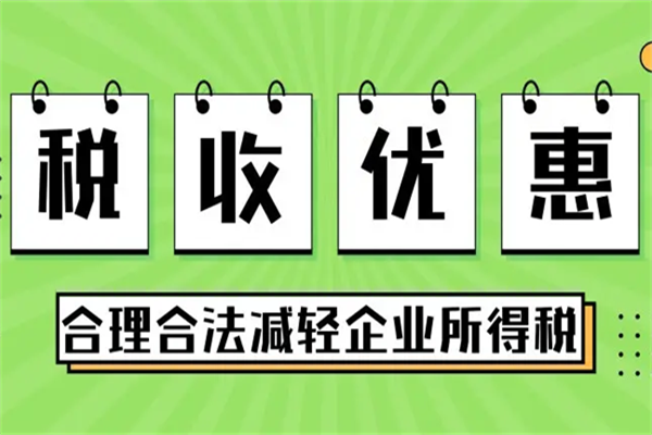 脫硫脫硝除塵排放等項目的企業(yè)享稅收優(yōu)惠來啦！這個必須要知道