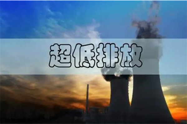 2022年《鋼鐵企業(yè)超低排放設(shè)計(jì)規(guī)范》系列標(biāo)準(zhǔn)立項(xiàng)