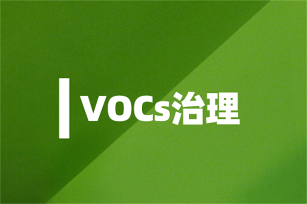 新通知來啦！5月底前，對采用集氣罩等VOCs收集措施的企業(yè)開展風(fēng)速實測