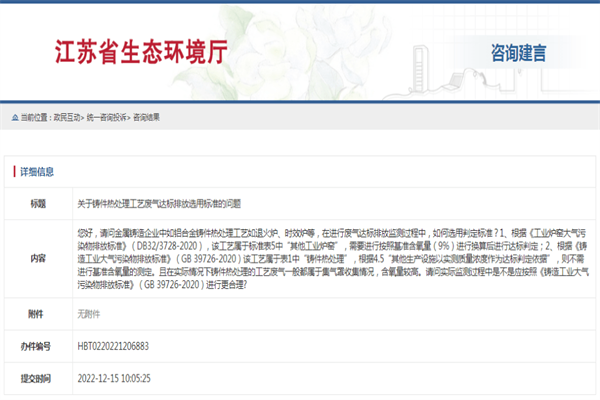 關(guān)于鑄件熱處理工藝廢氣達標排放選用標準的問題
