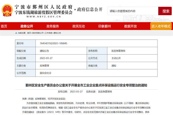 RTO焚燒爐納入專項整治