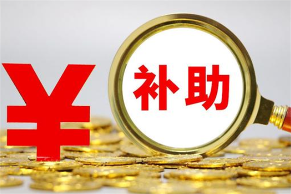 替代1噸補助1.5萬！VOCs源頭替代的企業(yè)可申領補助資金！