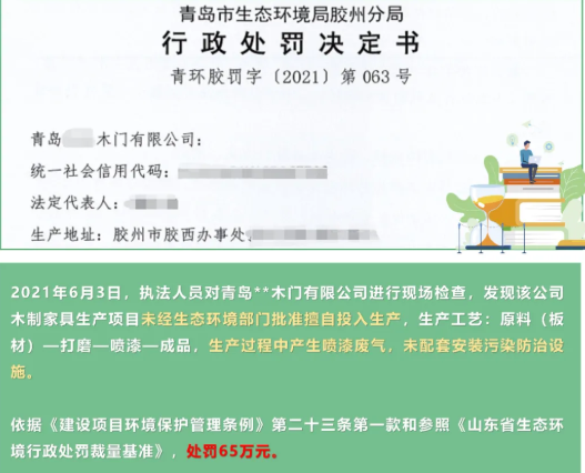 10多萬裝一套有機(jī)廢氣處理設(shè)備，何苦被罰65萬？真虧