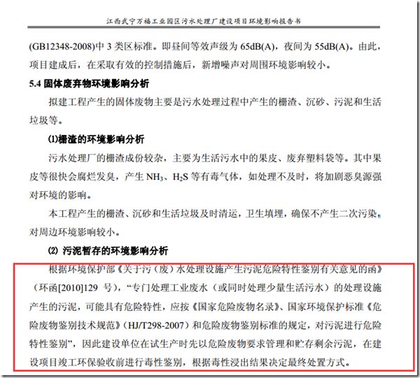 實(shí)例解讀！園區(qū)污水處理廠剩余污泥是否為危廢？如何鑒定？