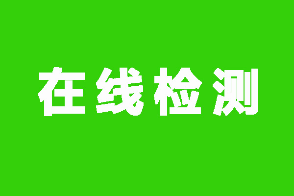 實驗室VOCs排放口需要安裝在線監(jiān)測？