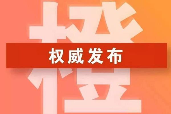 鄭州市將重污染天氣Ⅲ級(jí)響應(yīng)調(diào)整為Ⅱ級(jí)響應(yīng)(橙色預(yù)警)