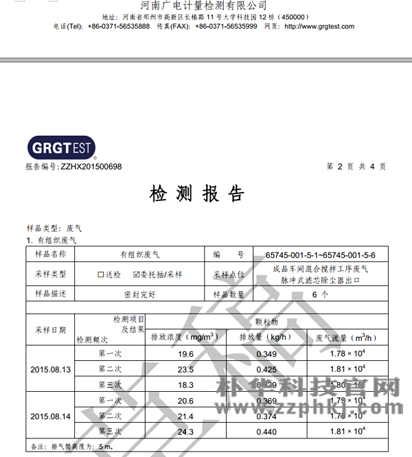 樸華科技肥業(yè)用脈沖濾筒除塵器通過檢測(cè)驗(yàn)收