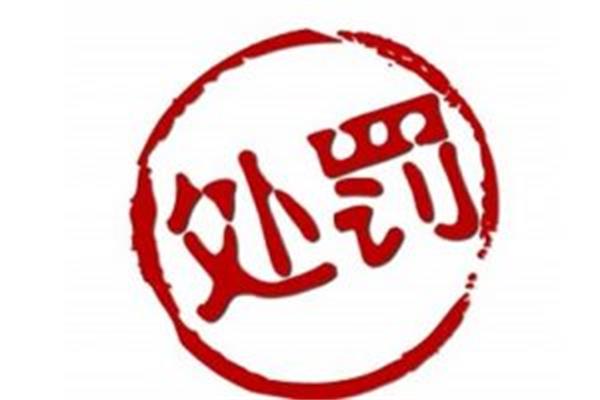 河南環(huán)保督查嚴(yán)，行政處罰八千多起