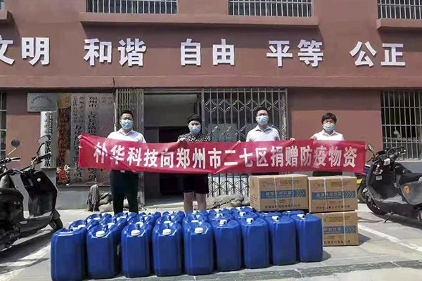 同心抗疫 攜手同行：樸華科技向鄭州市二七區(qū)捐贈(zèng)疫情物資