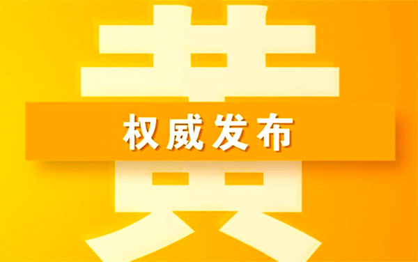 天氣好轉(zhuǎn)，鄭州市2019重污染天氣響應(yīng)調(diào)整Ⅲ級黃色預(yù)警