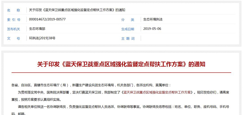 2019查環(huán)保最新消息 300個工作組分布于39個城市定點幫扶