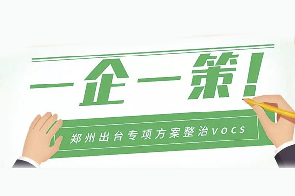 鄭州2019秋冬大氣污染防治 II級重污染天氣要注意