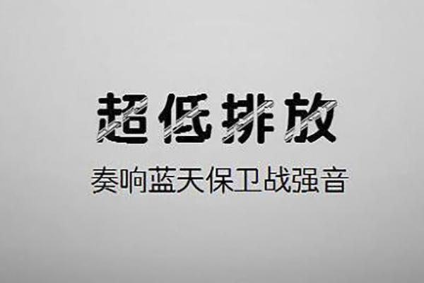 2020年水泥行業(yè)環(huán)保提標(biāo)升級改造，河南迎來“超低排放”時(shí)代!