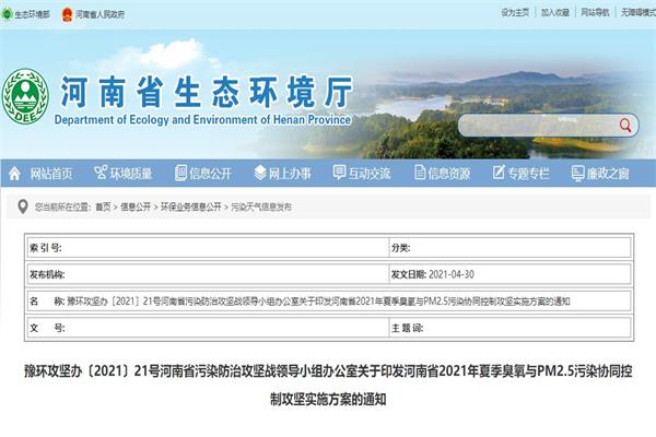 推進(jìn)“十四五”VOCs廢氣治理，河南省環(huán)境廳正式印發(fā)《實(shí)施方案》